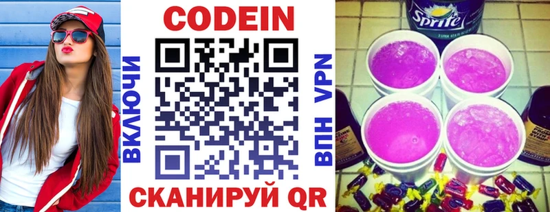 Кодеин Purple Drank  закладки  Островной 